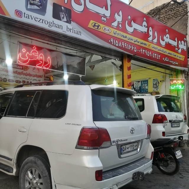 تعویض روغن انگاره (برلیان)در مشهد